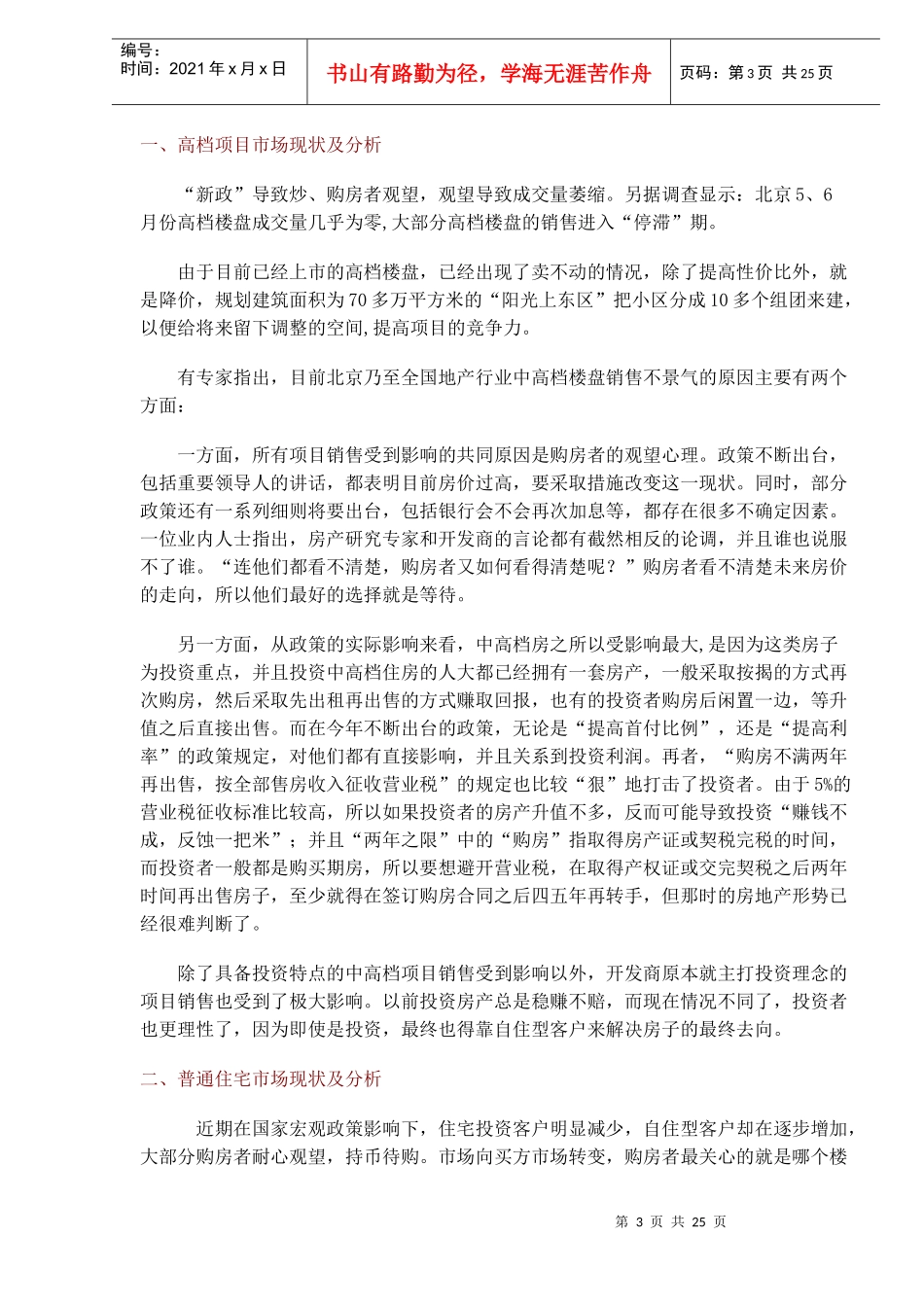 房地产项目前期策划建议书doc53(1)_第3页