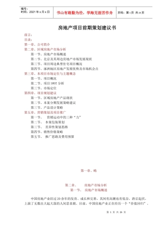 房地产项目前期策划建议书doc53(1)