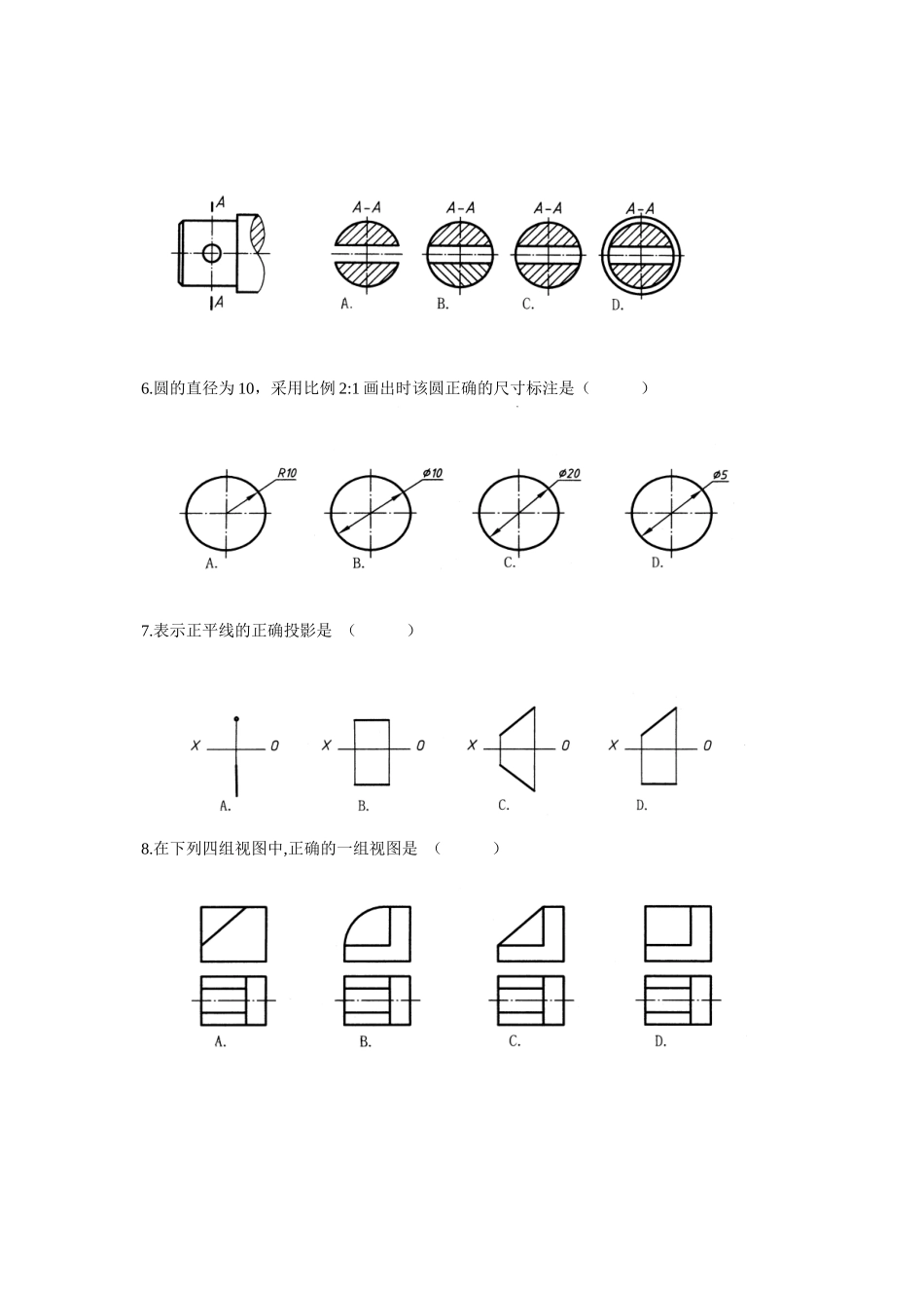 工程制图自学考试试题_第2页