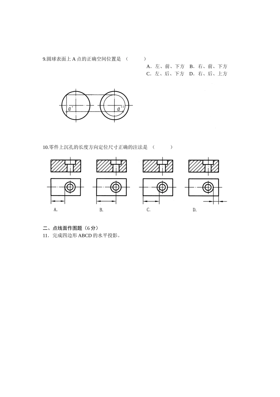 工程制图自学考试试题_第3页