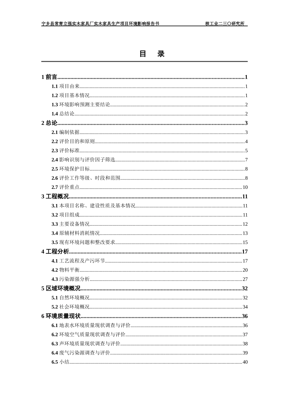 实木家具厂实木家具生产项目环境影响报告书_第1页