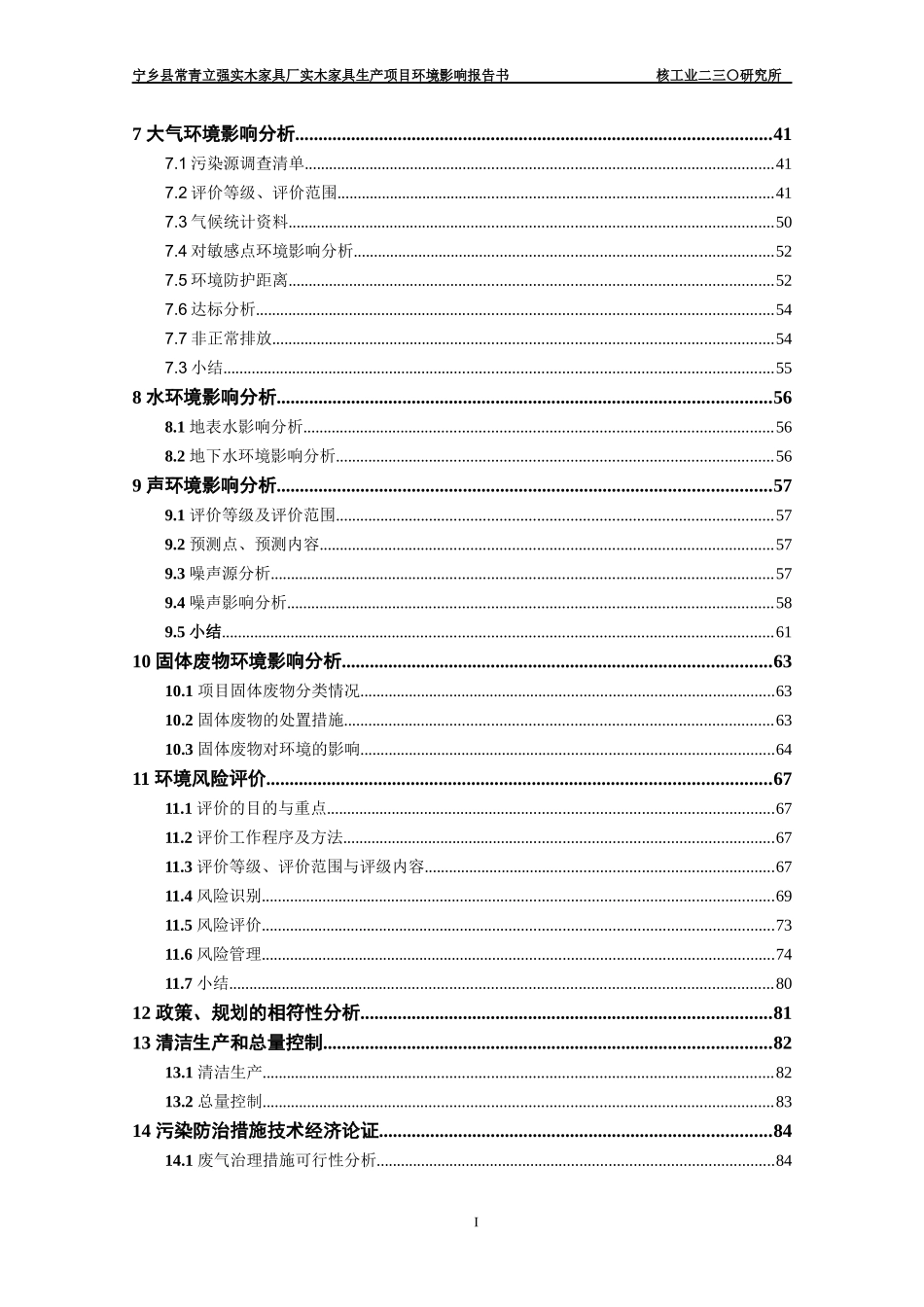 实木家具厂实木家具生产项目环境影响报告书_第2页