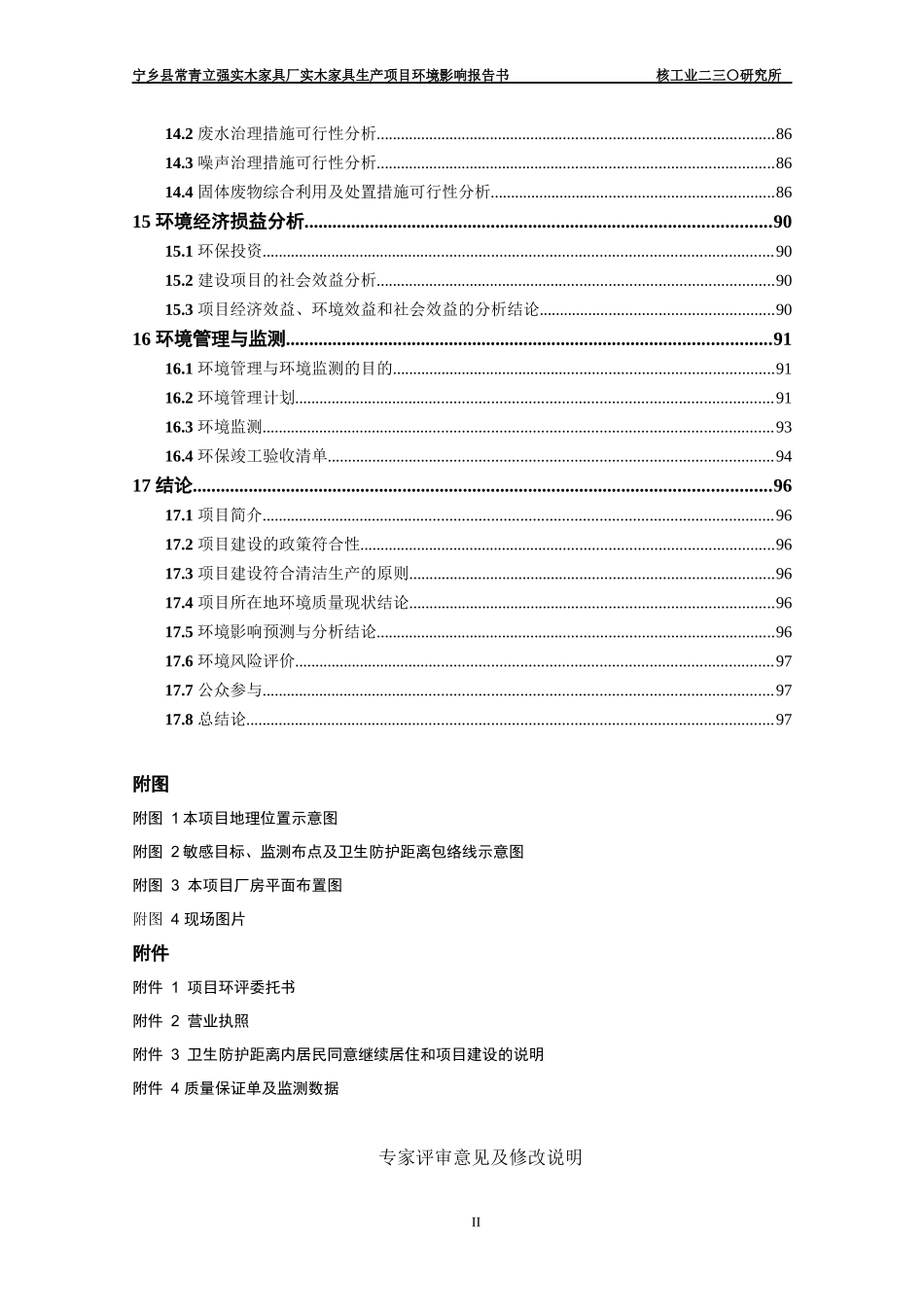 实木家具厂实木家具生产项目环境影响报告书_第3页