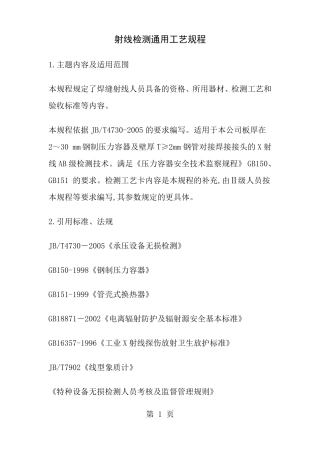 射线检测工艺规程