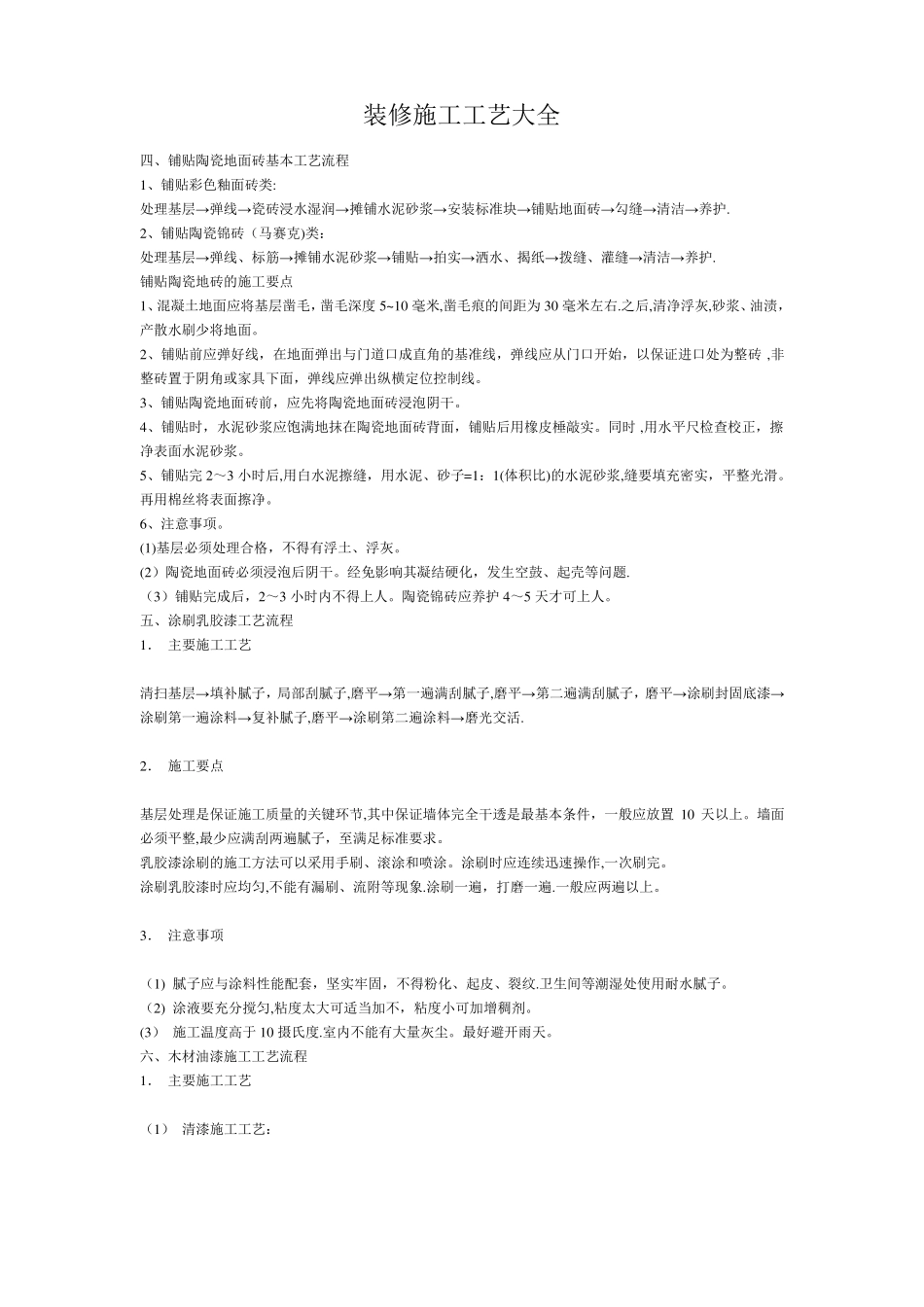 装修施工工艺大全_第1页