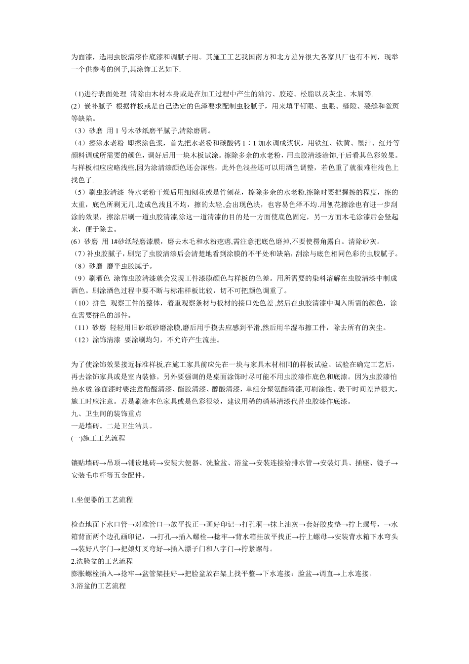 装修施工工艺大全_第3页