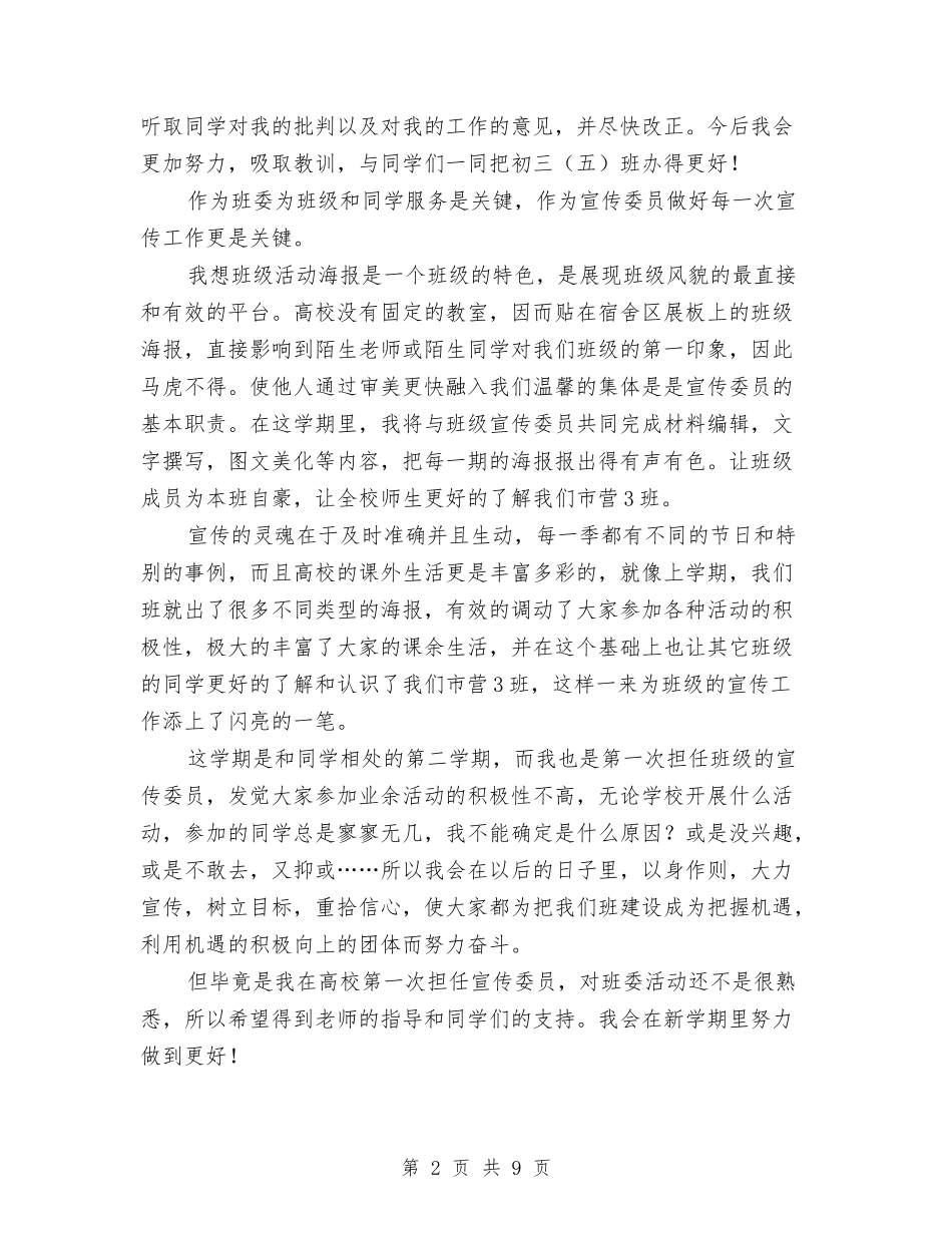 2024宣传委员工作计划书与2024宣传工作方案4篇汇编_第2页
