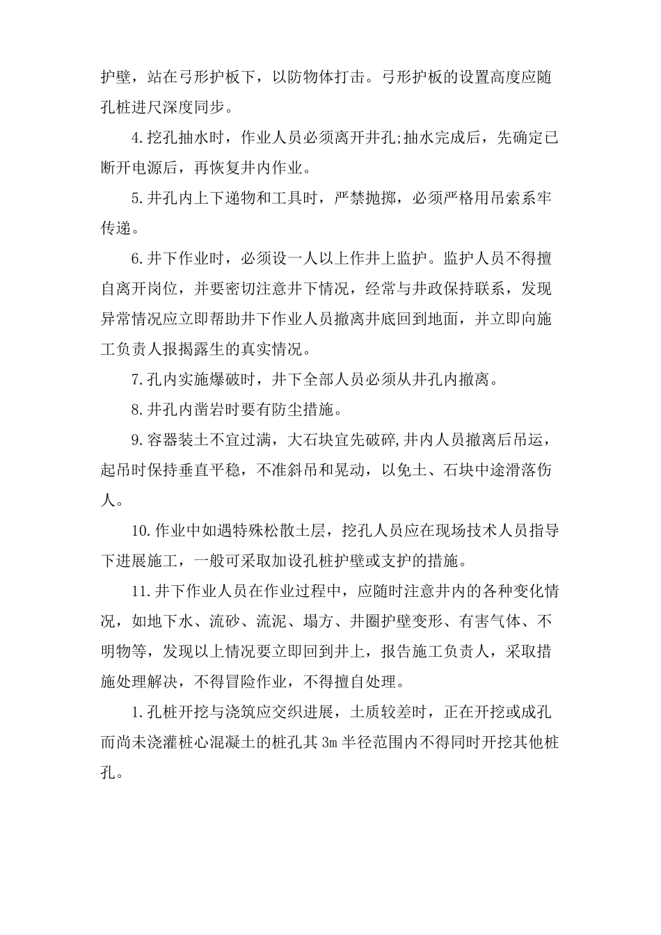 人工挖孔桩安全措施方法_第2页