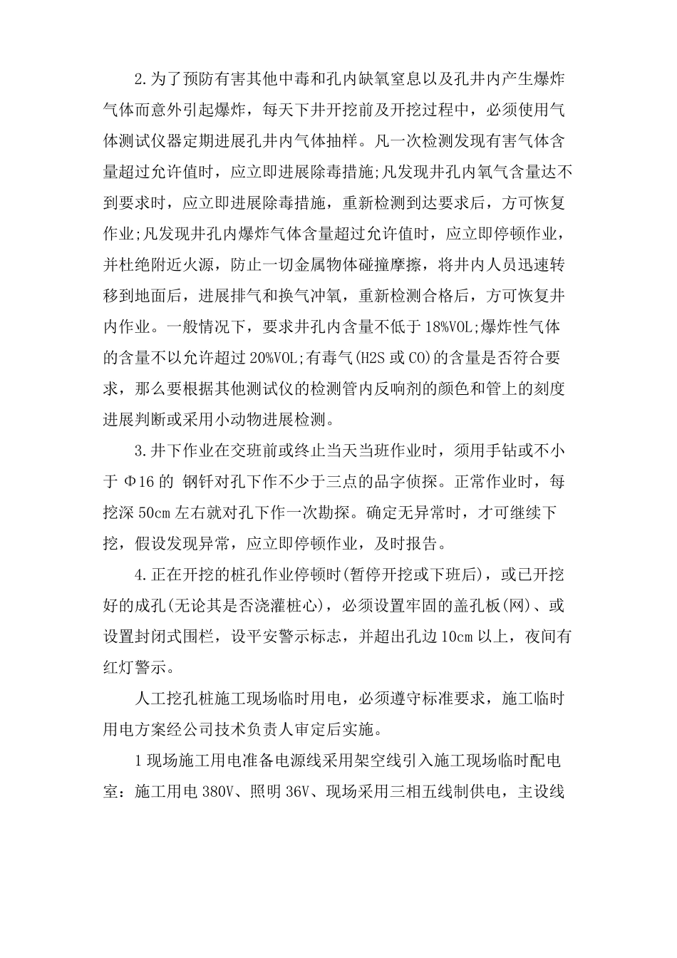 人工挖孔桩安全措施方法_第3页