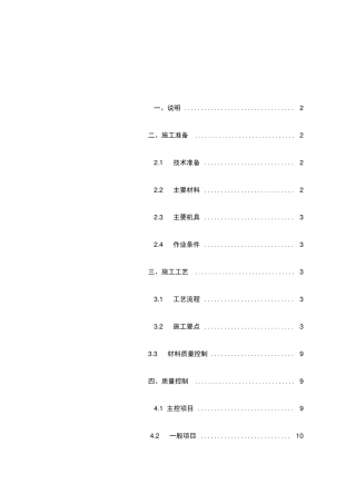 饰面砖铺贴施工方案