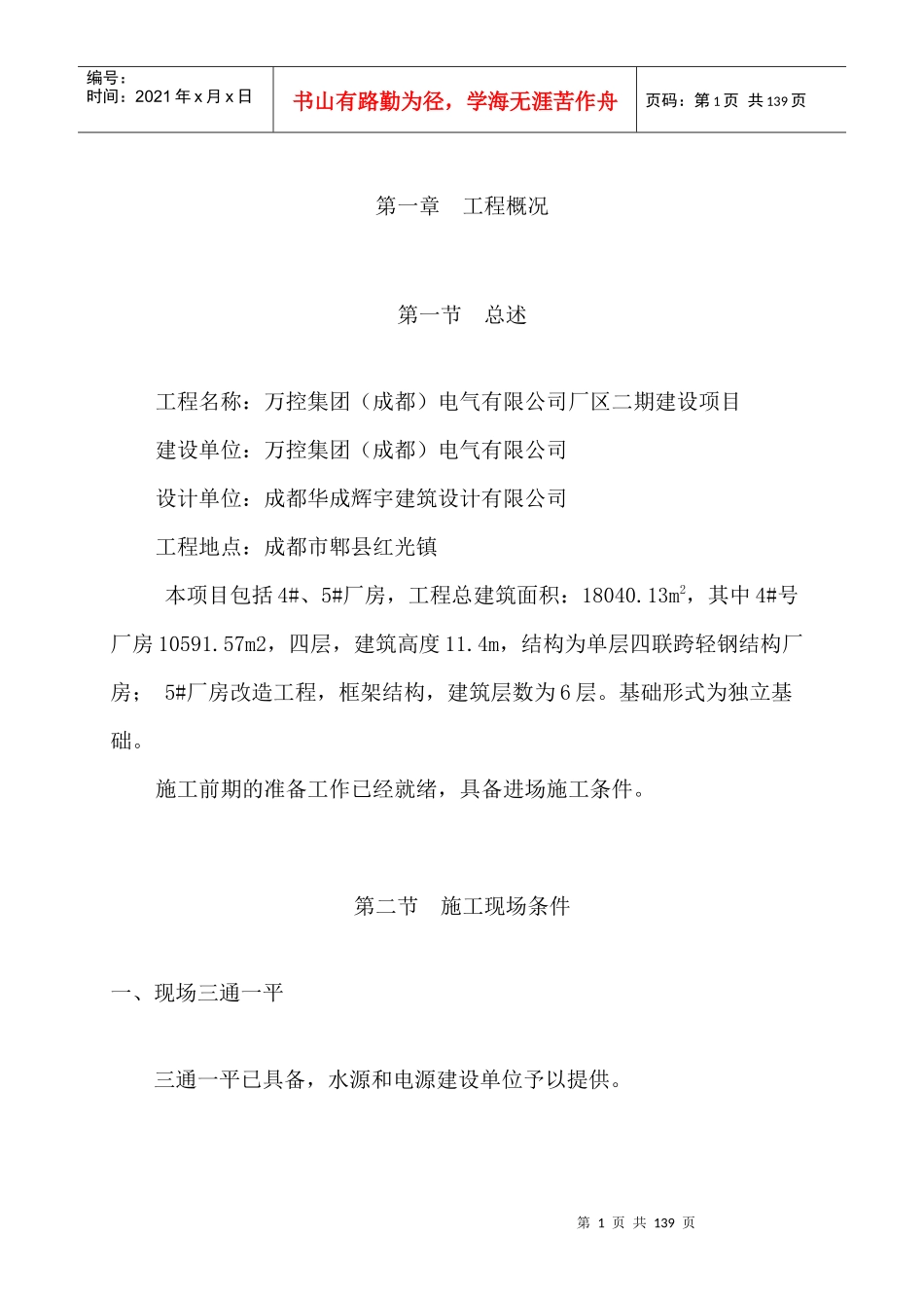 厂区工程施工组织设计_第1页