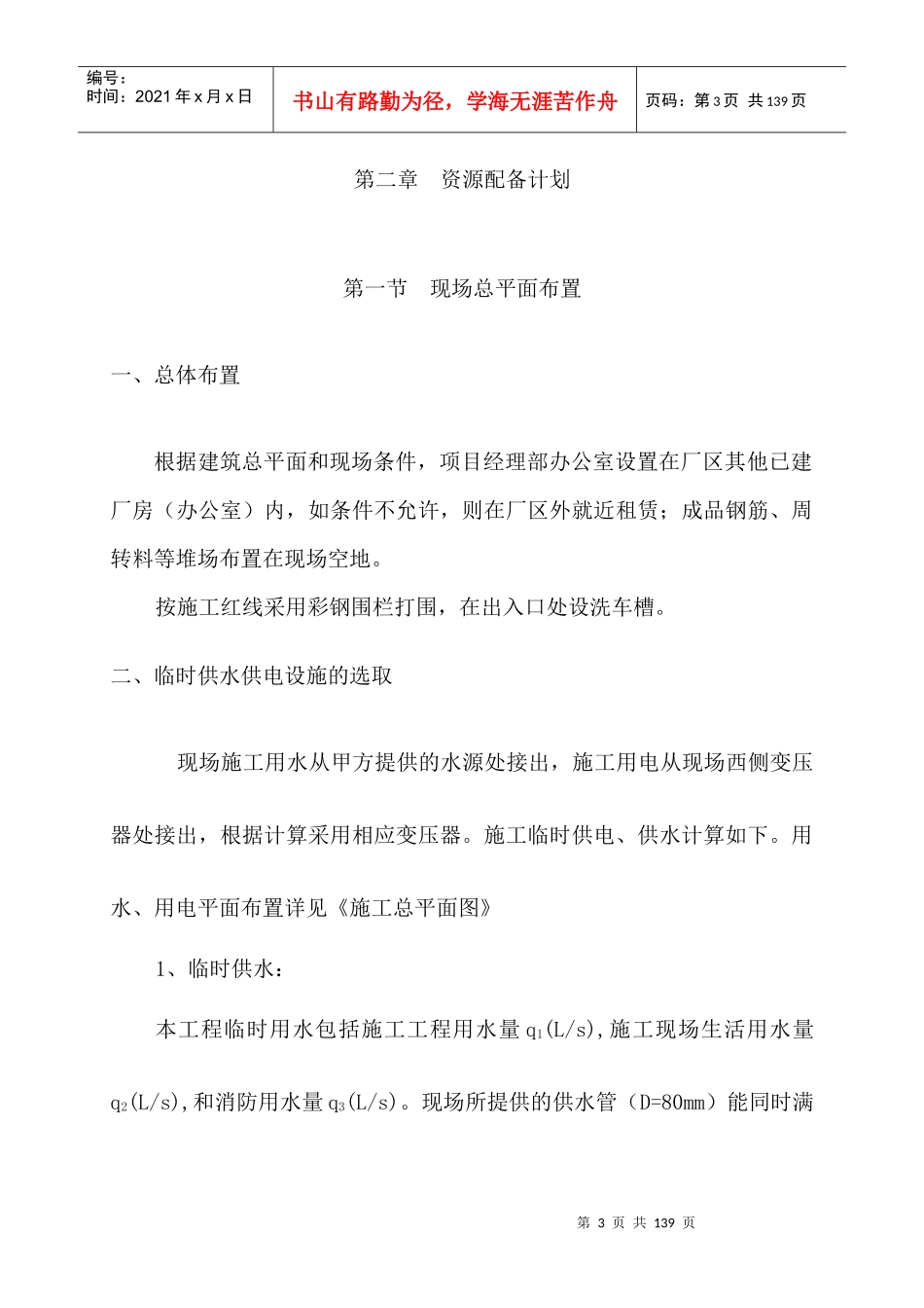 厂区工程施工组织设计_第3页