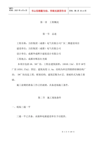 厂区工程施工组织设计