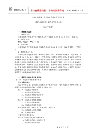 国民经济核算教学设计方案