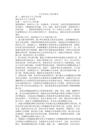 下半2020年社区工作计划书参考