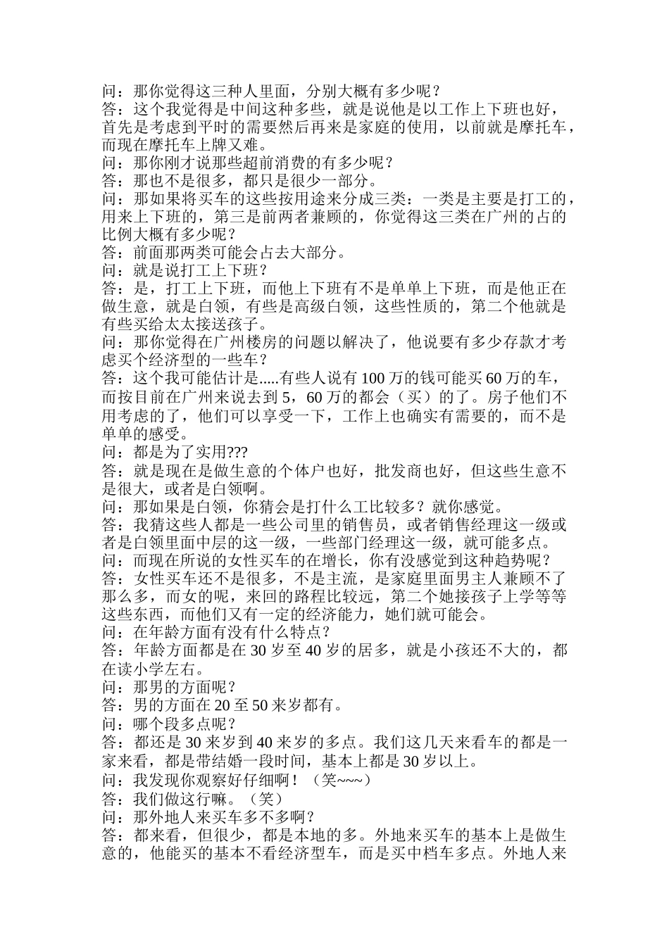 大众型乘用车经销商深访记录-广州_第3页