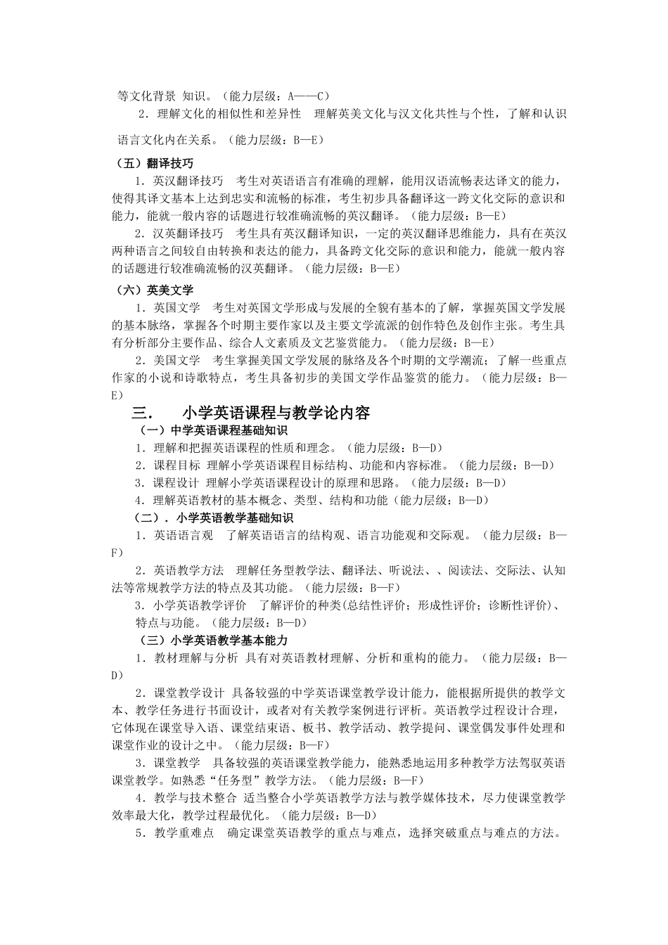 浙江省教师招聘考试小学英语学科考试说明41983_第3页