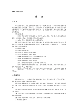 质量管理体系的持续改进