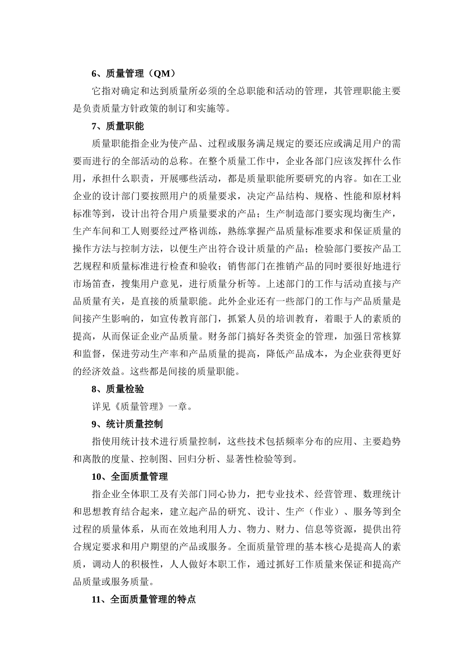 质量管理词典_第2页