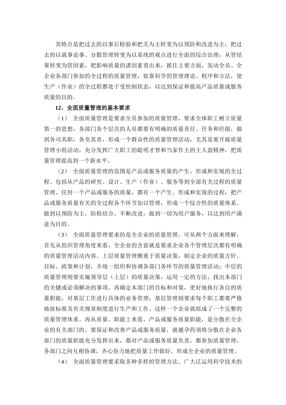 质量管理词典_第3页