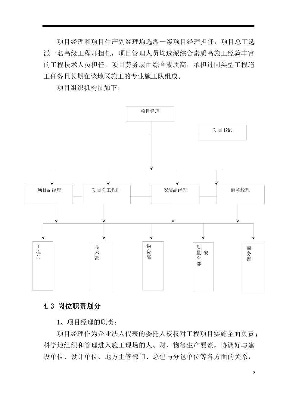 厂房工程施工组织设计方案（DOC135页）_第2页