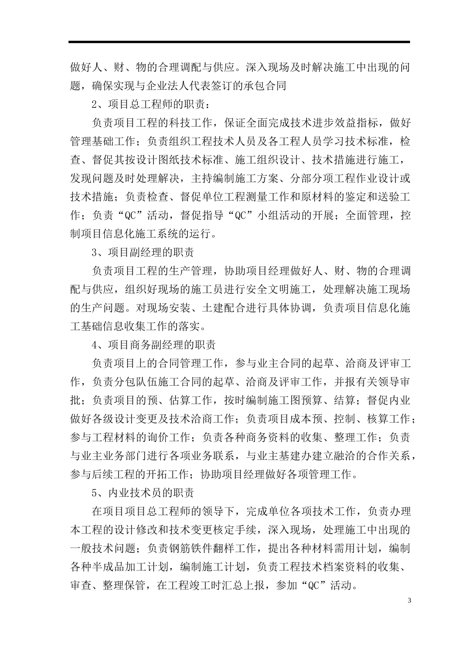 厂房工程施工组织设计方案（DOC135页）_第3页