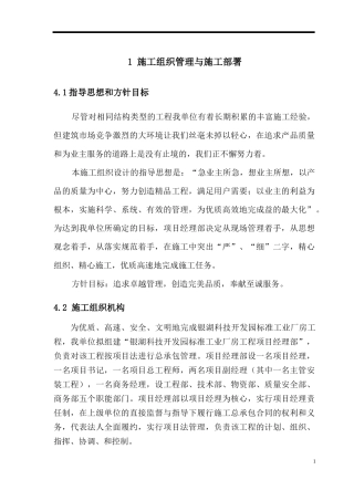 厂房工程施工组织设计方案（DOC135页）