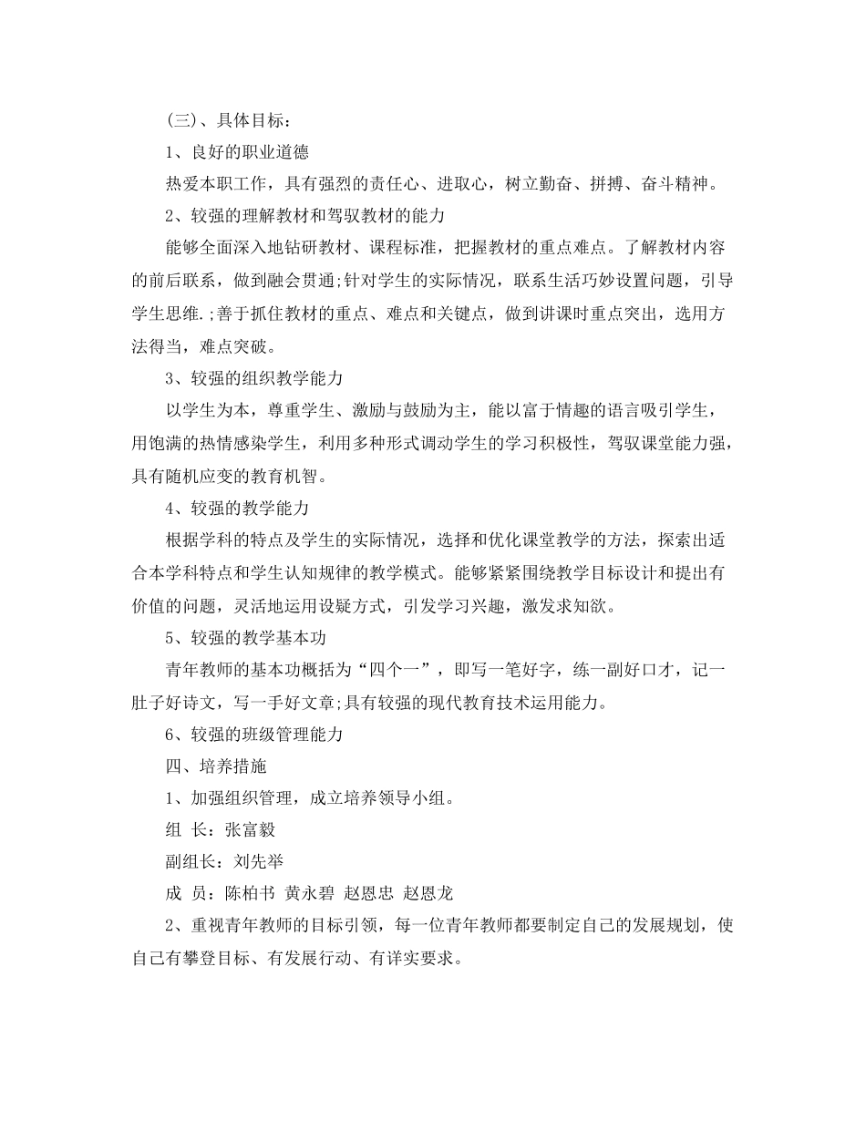 小学教师年度培训计划 _第2页