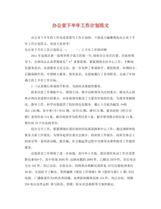 办公室下半年工作计划范文 