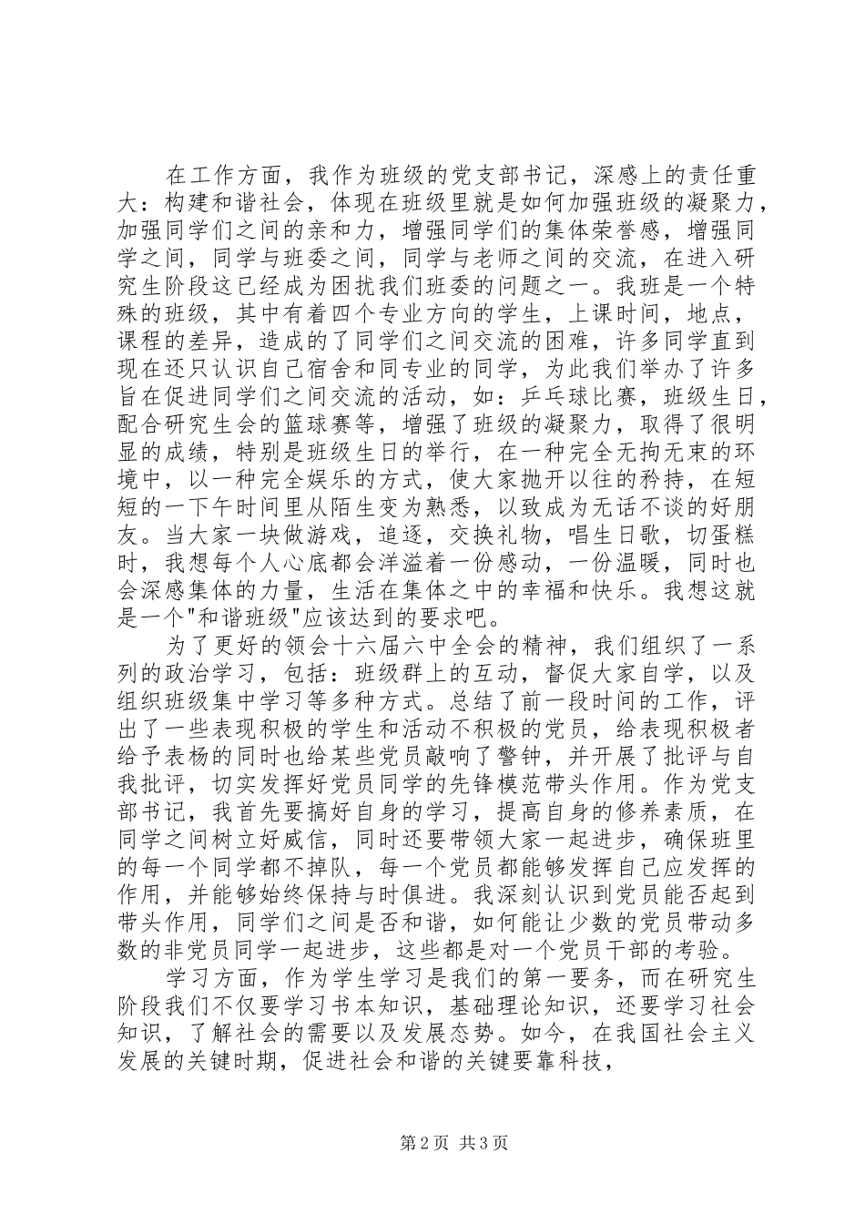 积极营建社会主义和谐社会的思想汇报_第2页