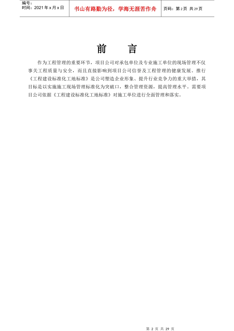 工程建筑标准化工地培训教材_第2页