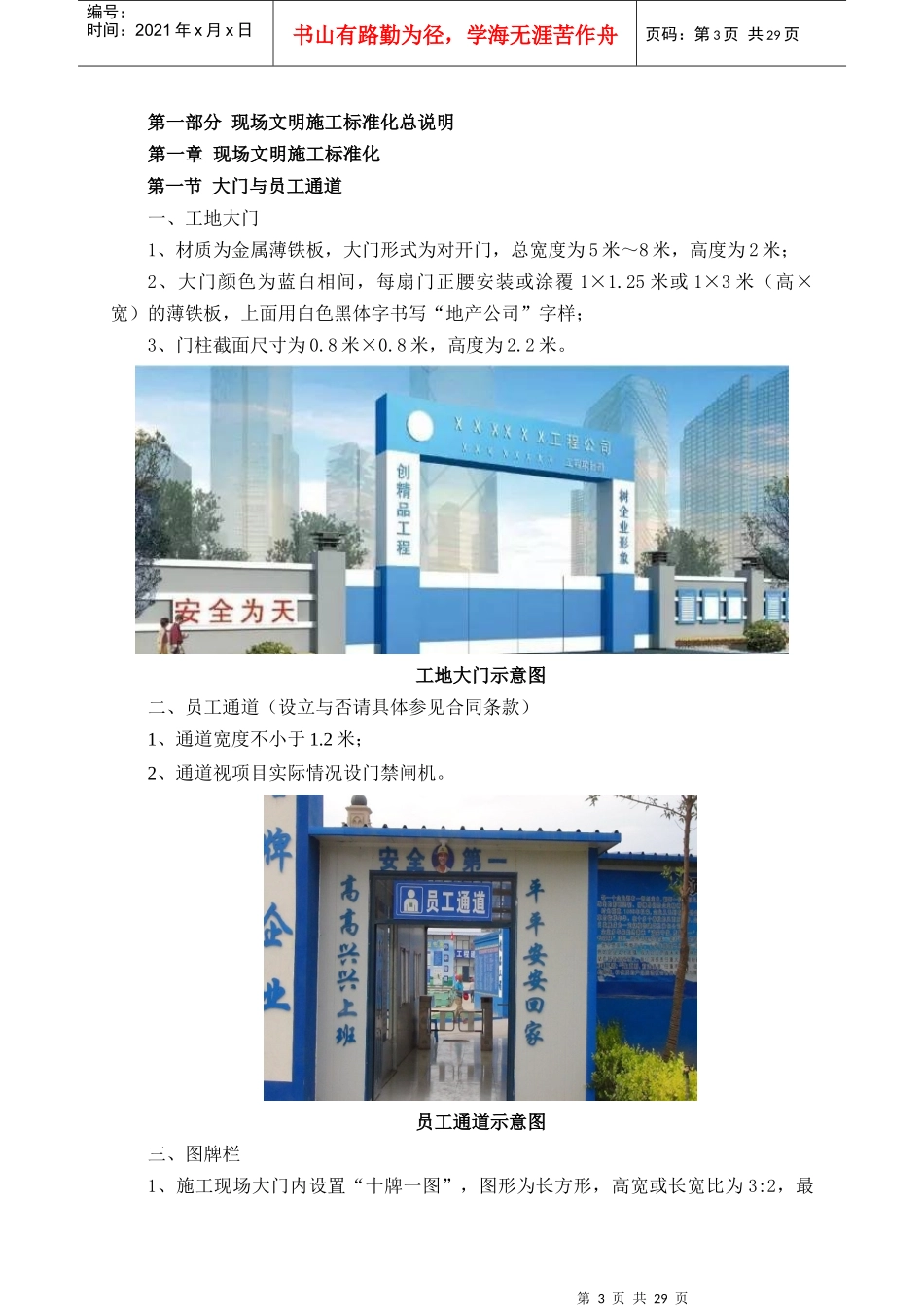 工程建筑标准化工地培训教材_第3页