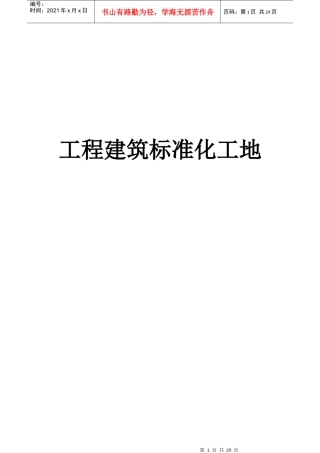 工程建筑标准化工地培训教材