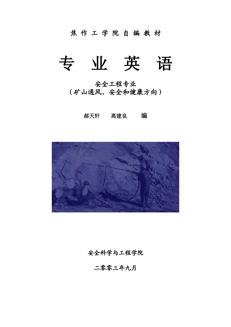 安全工程专业英语教材(备课版)_第1页