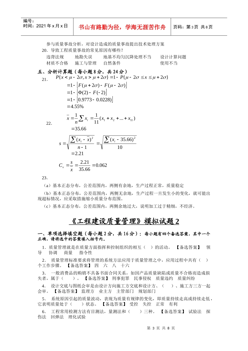 工程建设质量管理模拟题_第3页