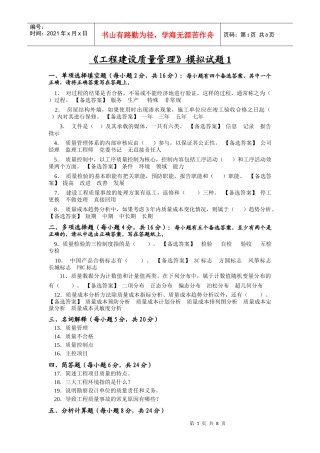 工程建设质量管理模拟题