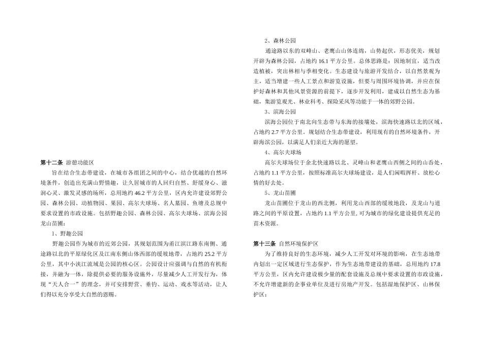 宁波市城市生态规划_第3页