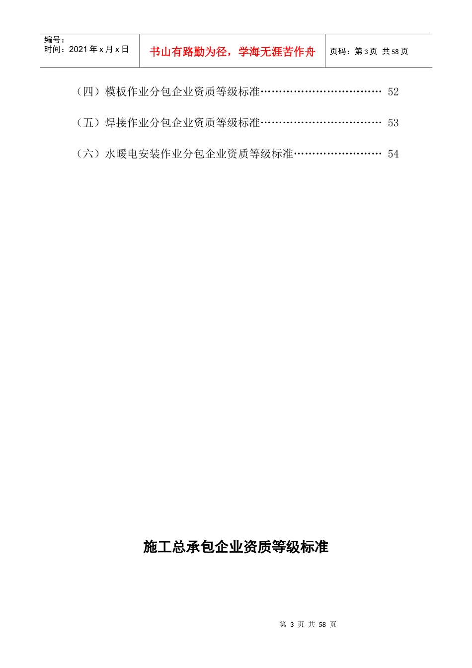 建筑业施工企业的资质标准_第3页