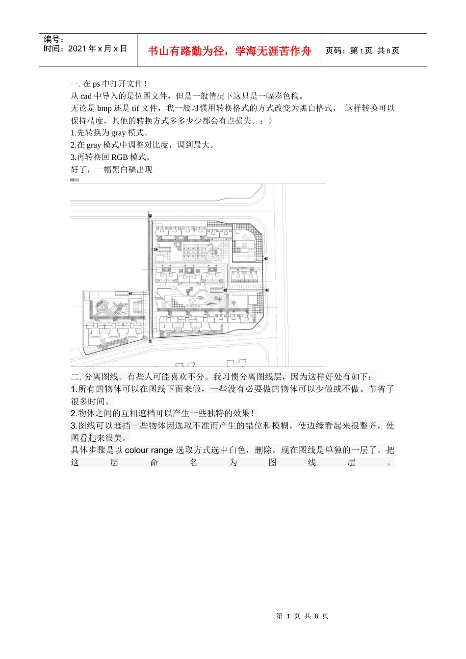 园林景观平面图上色教程_第1页