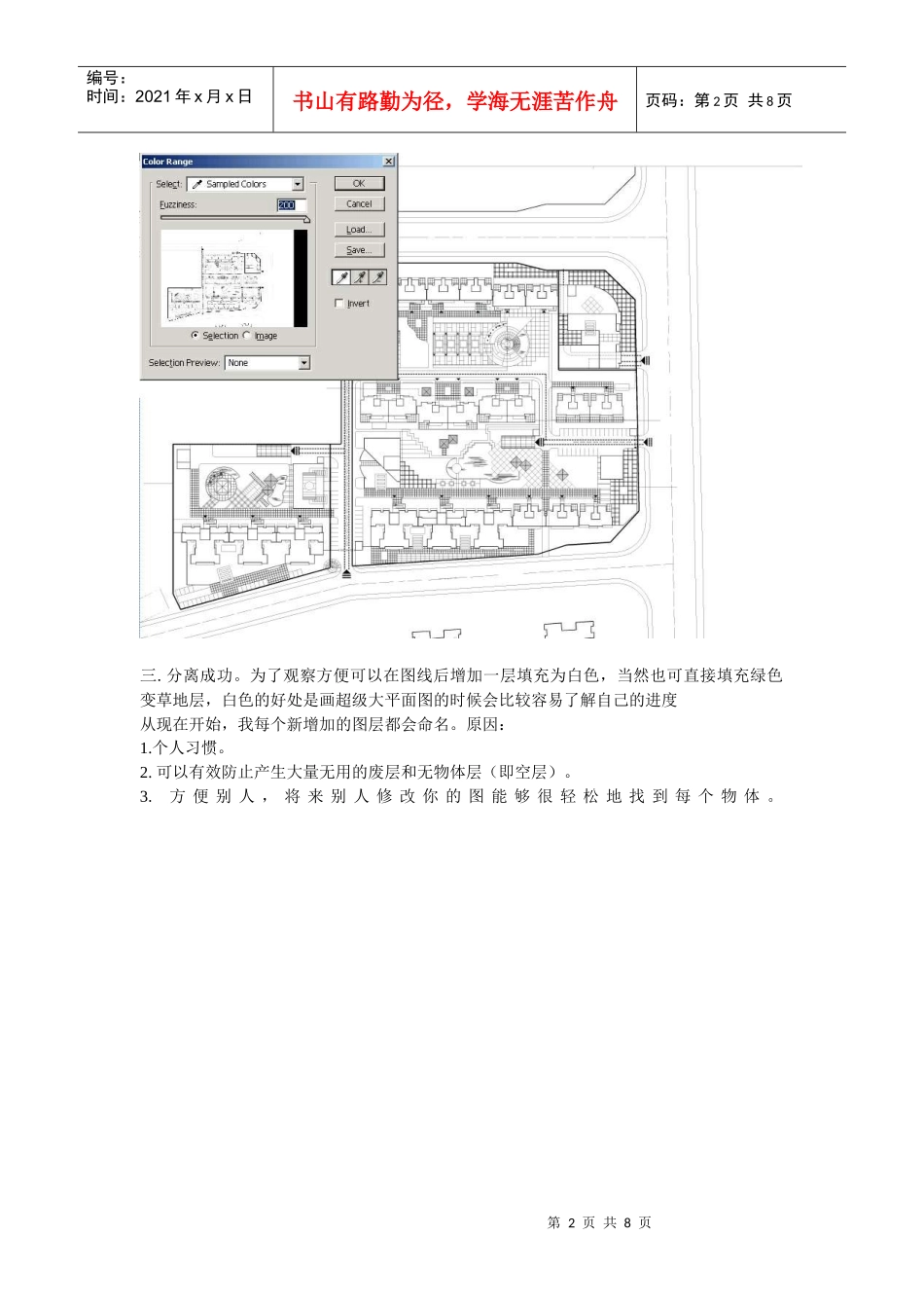 园林景观平面图上色教程_第2页