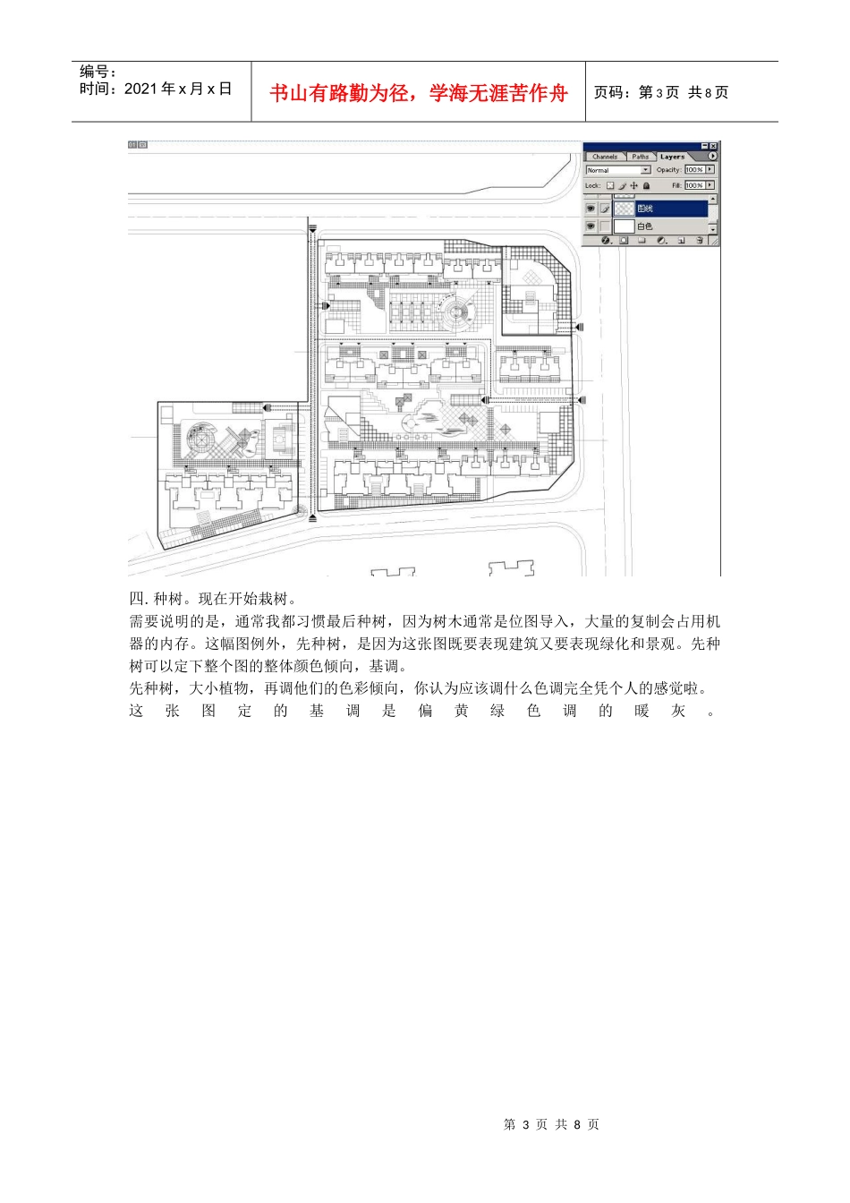 园林景观平面图上色教程_第3页