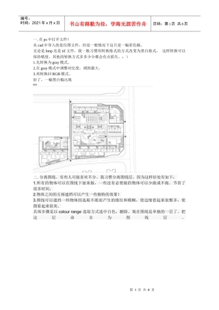 园林景观平面图上色教程