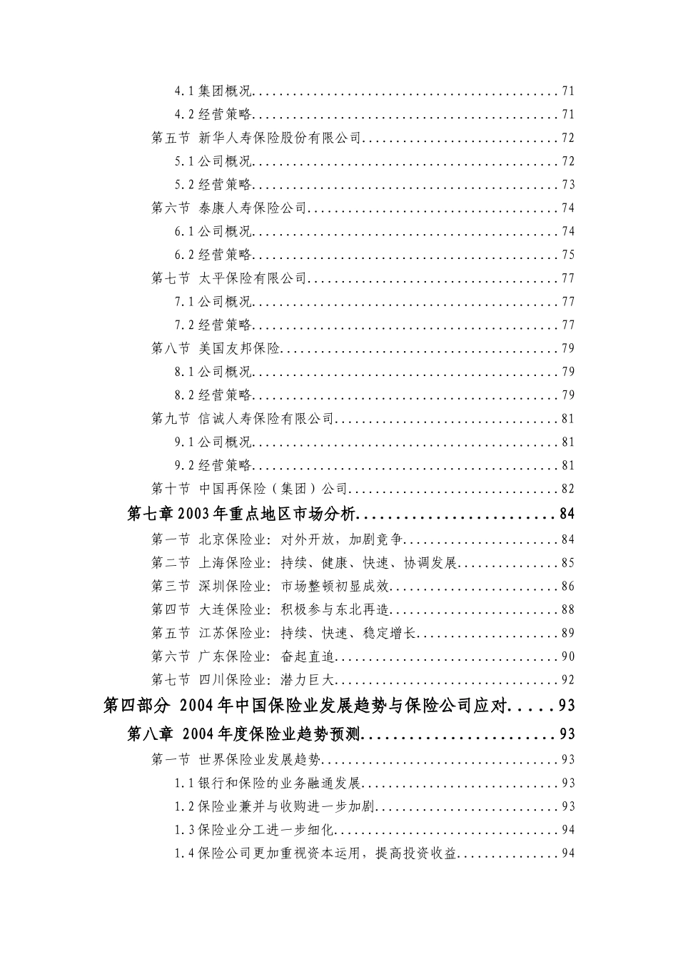 我国保险业研究分析报告_第3页