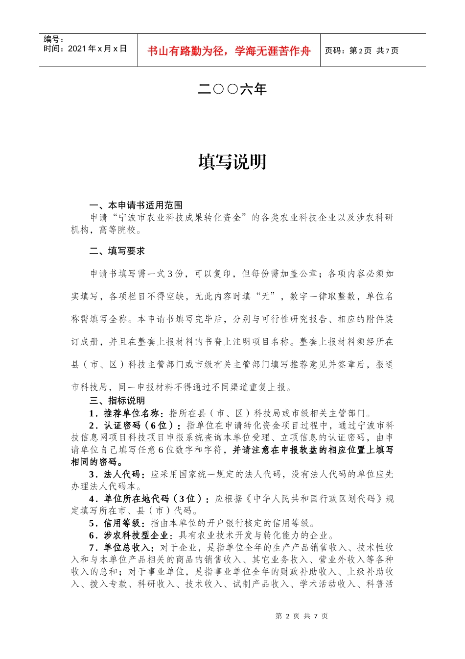 宁波市农业科技成果转化资金项目申请书_第2页