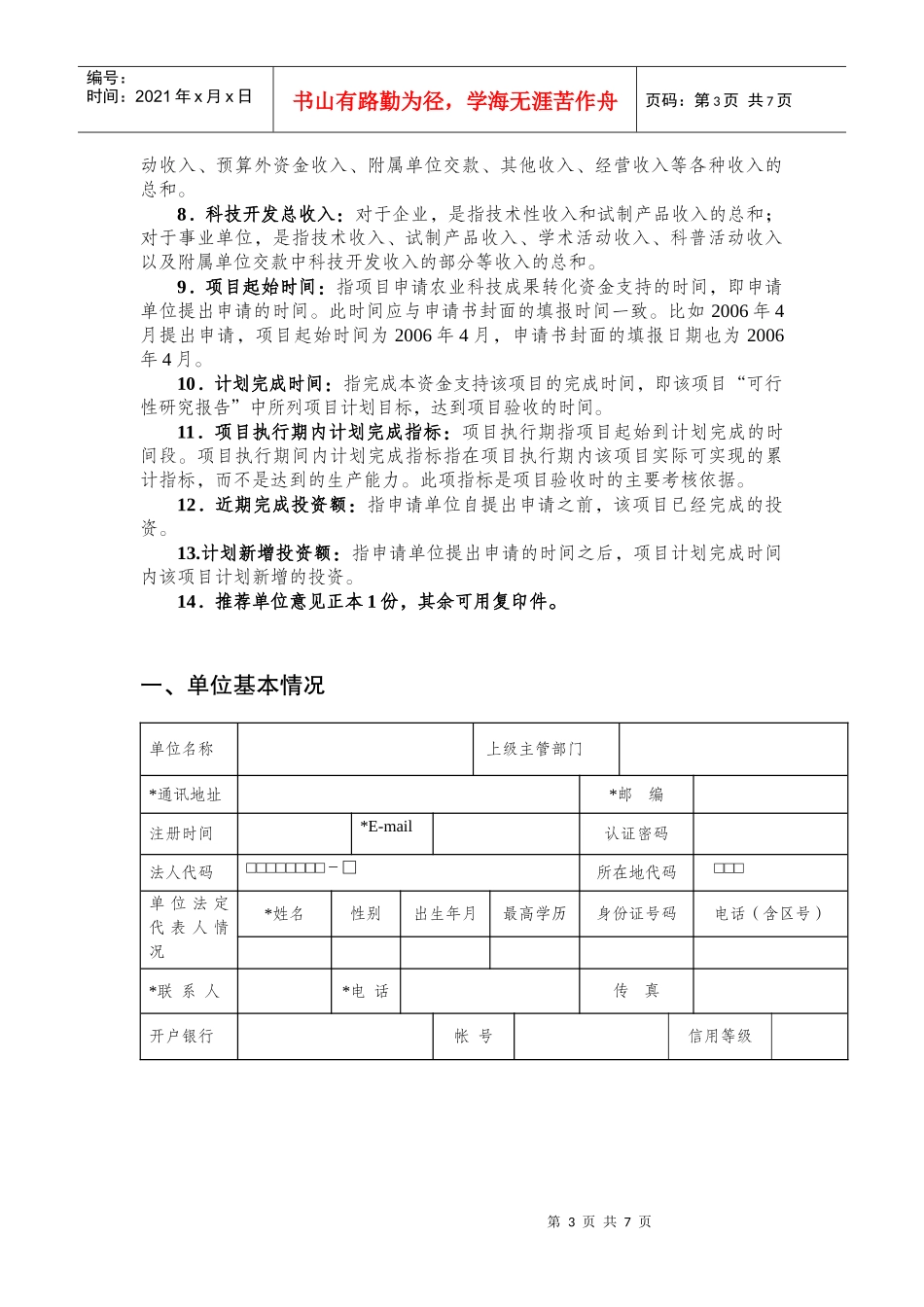 宁波市农业科技成果转化资金项目申请书_第3页