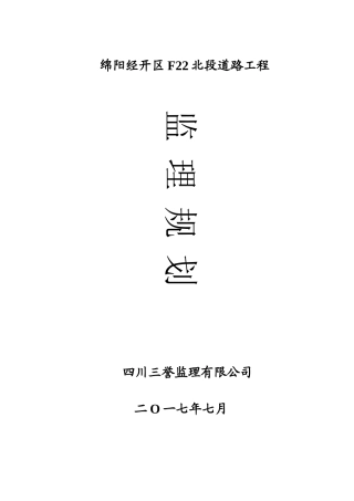 市政工程监理规划培训资料(doc 55页)