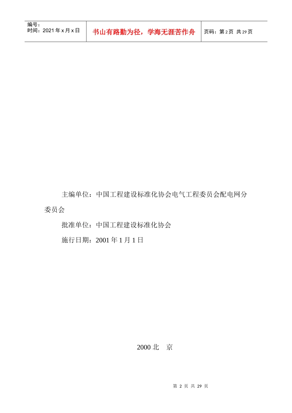 套接紧定式钢导管电线管路_第2页