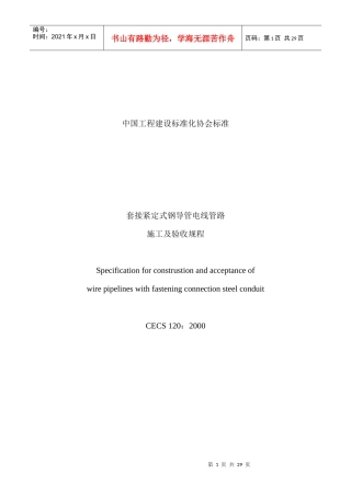 套接紧定式钢导管电线管路