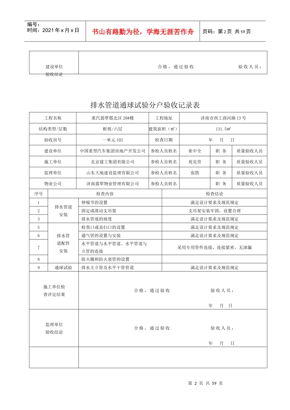排水管道通球试验分户验收记录表已做_第2页