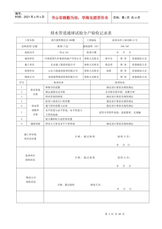 排水管道通球试验分户验收记录表已做